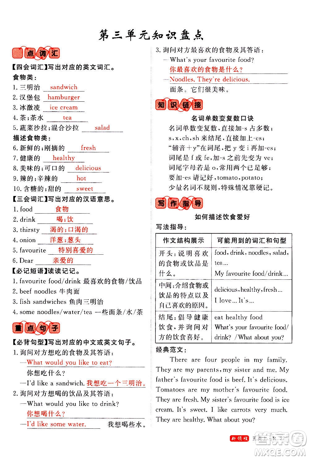 2020年新領程優(yōu)異真卷匯編英語五年級上冊R人教版答案