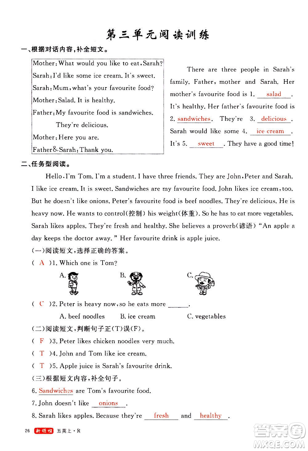 2020年新領程優(yōu)異真卷匯編英語五年級上冊R人教版答案
