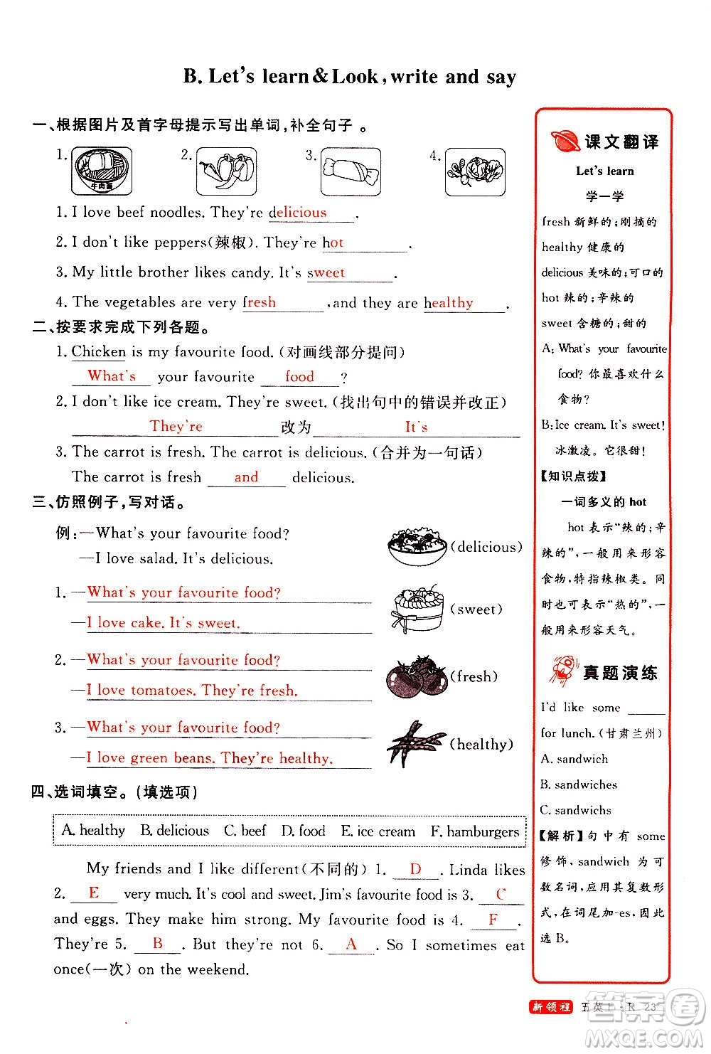 2020年新領程優(yōu)異真卷匯編英語五年級上冊R人教版答案