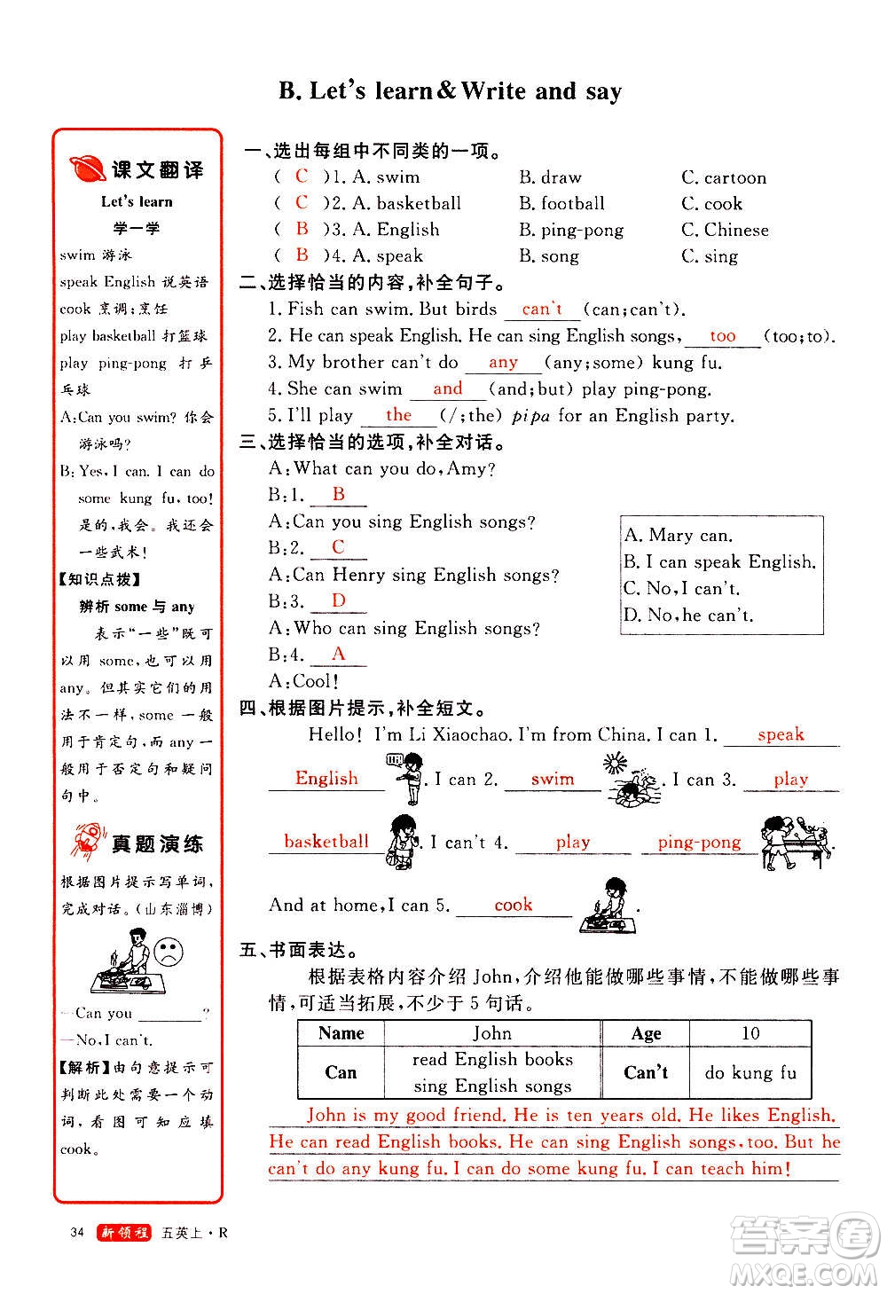 2020年新領程優(yōu)異真卷匯編英語五年級上冊R人教版答案