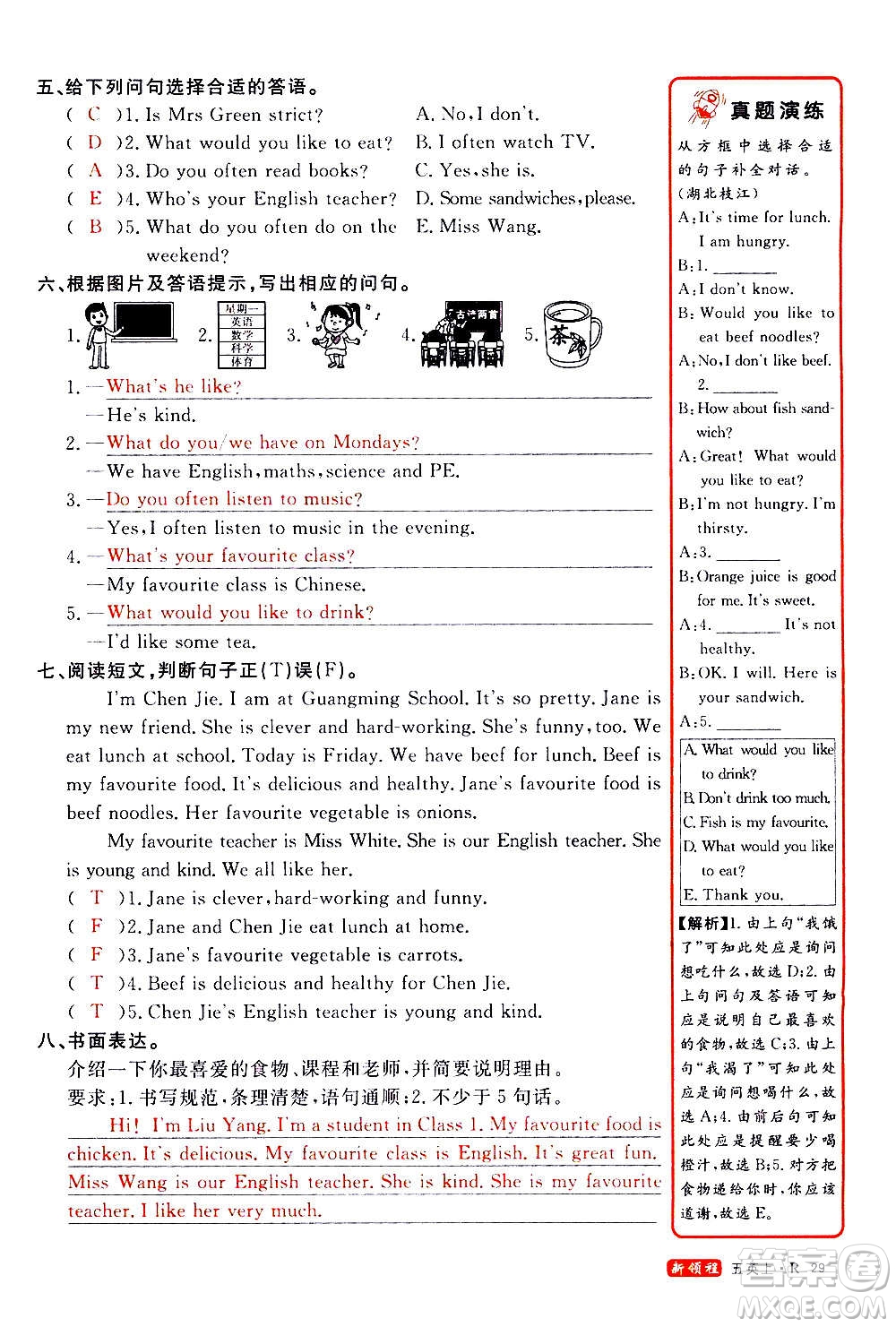 2020年新領程優(yōu)異真卷匯編英語五年級上冊R人教版答案