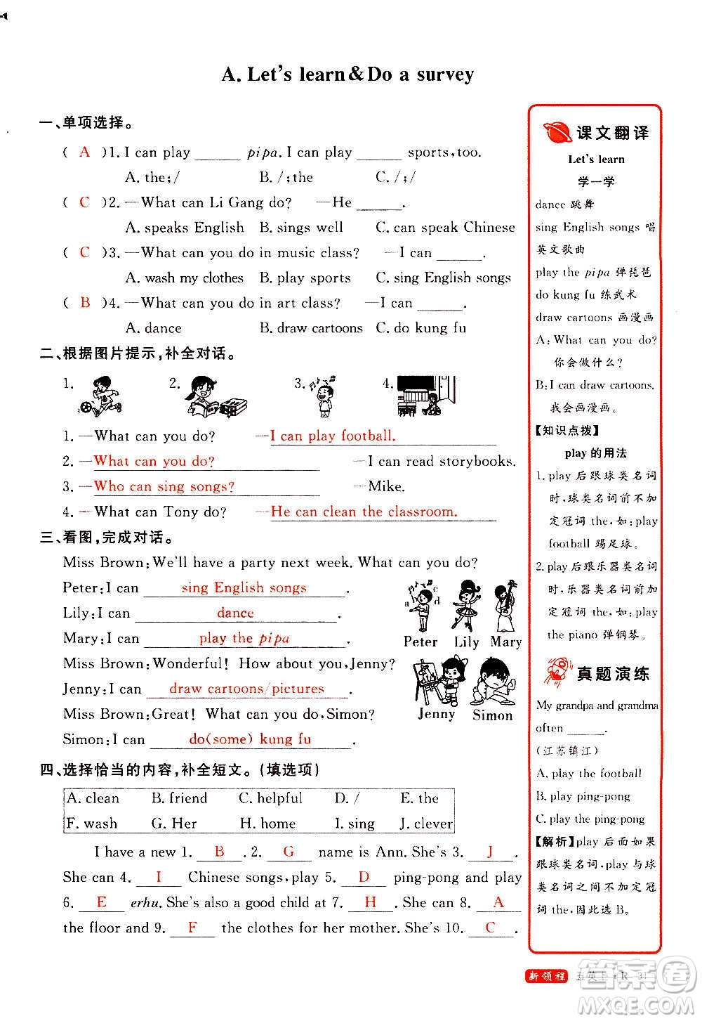 2020年新領程優(yōu)異真卷匯編英語五年級上冊R人教版答案