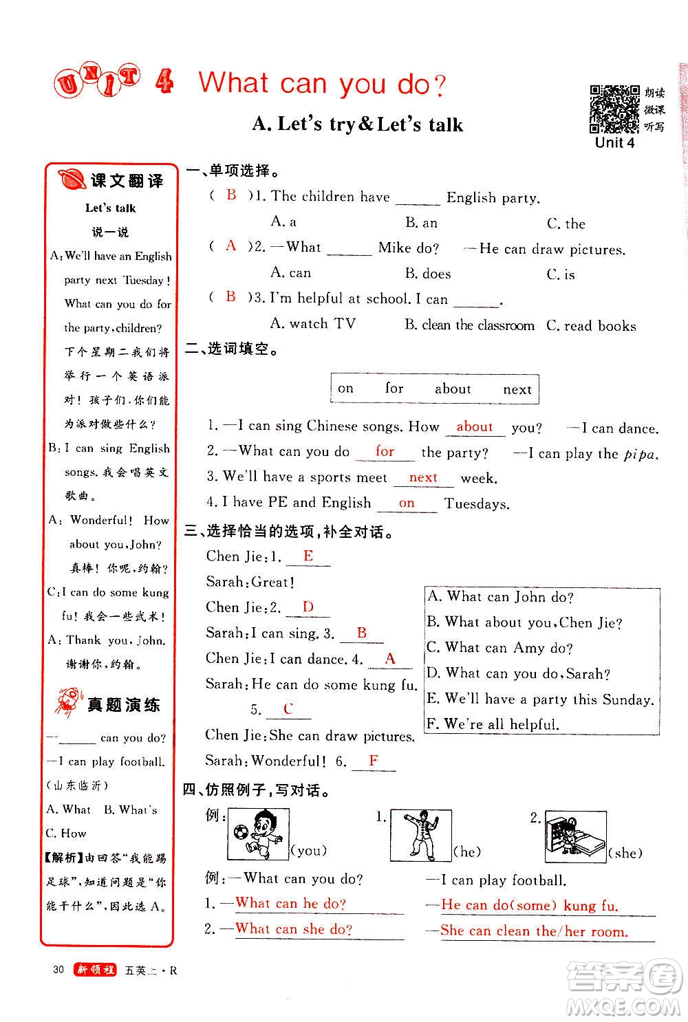 2020年新領程優(yōu)異真卷匯編英語五年級上冊R人教版答案