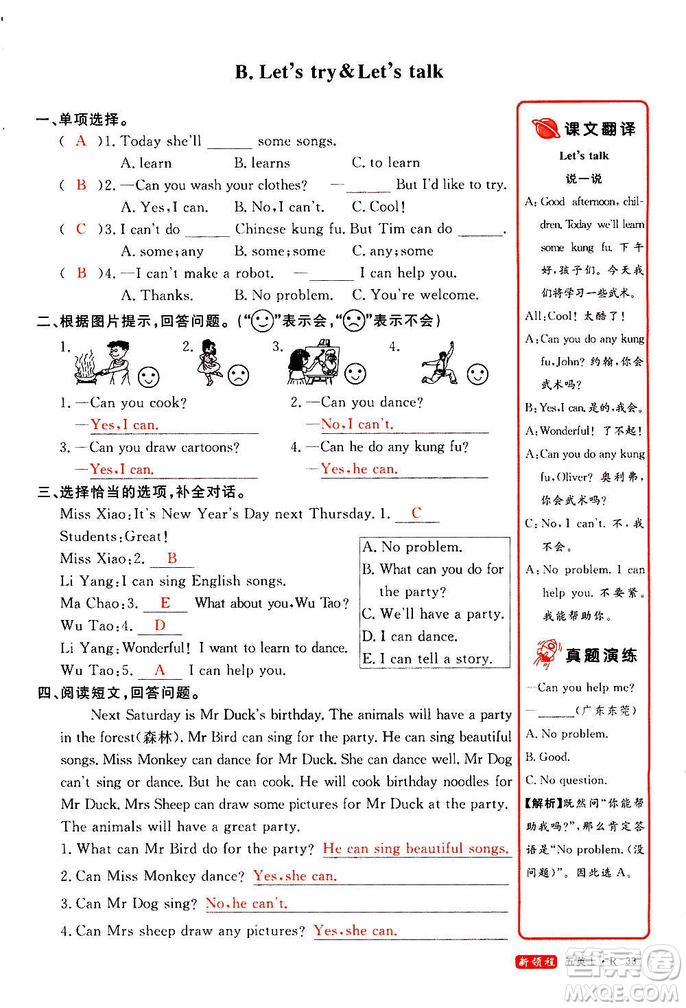 2020年新領程優(yōu)異真卷匯編英語五年級上冊R人教版答案