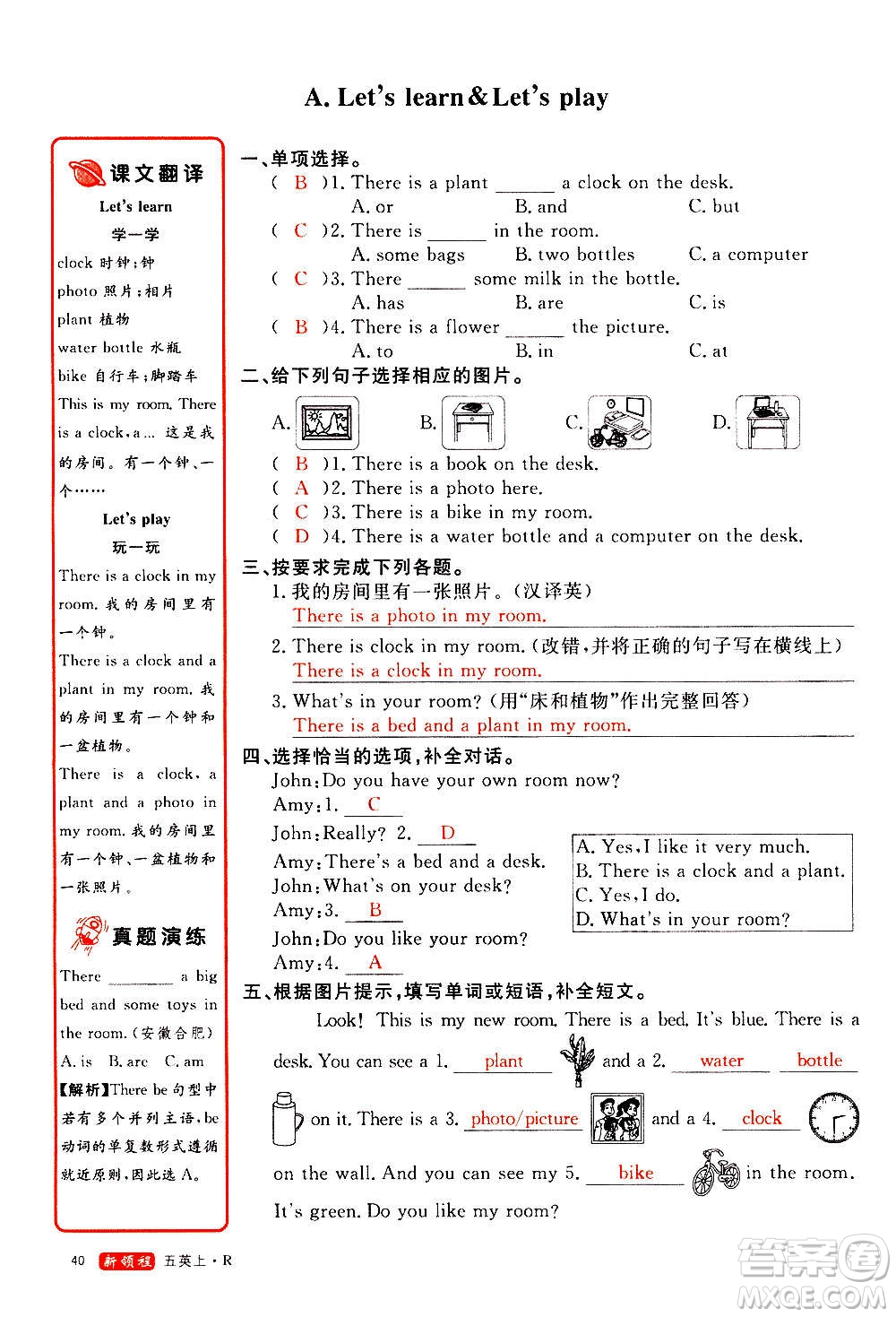 2020年新領程優(yōu)異真卷匯編英語五年級上冊R人教版答案