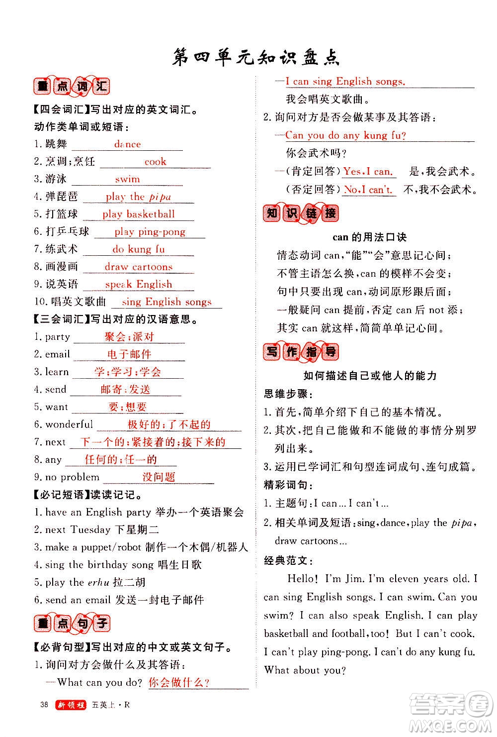 2020年新領程優(yōu)異真卷匯編英語五年級上冊R人教版答案