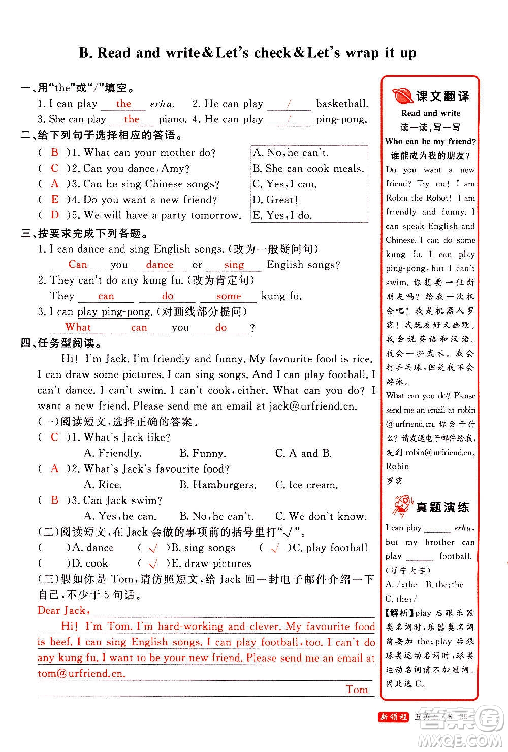 2020年新領程優(yōu)異真卷匯編英語五年級上冊R人教版答案