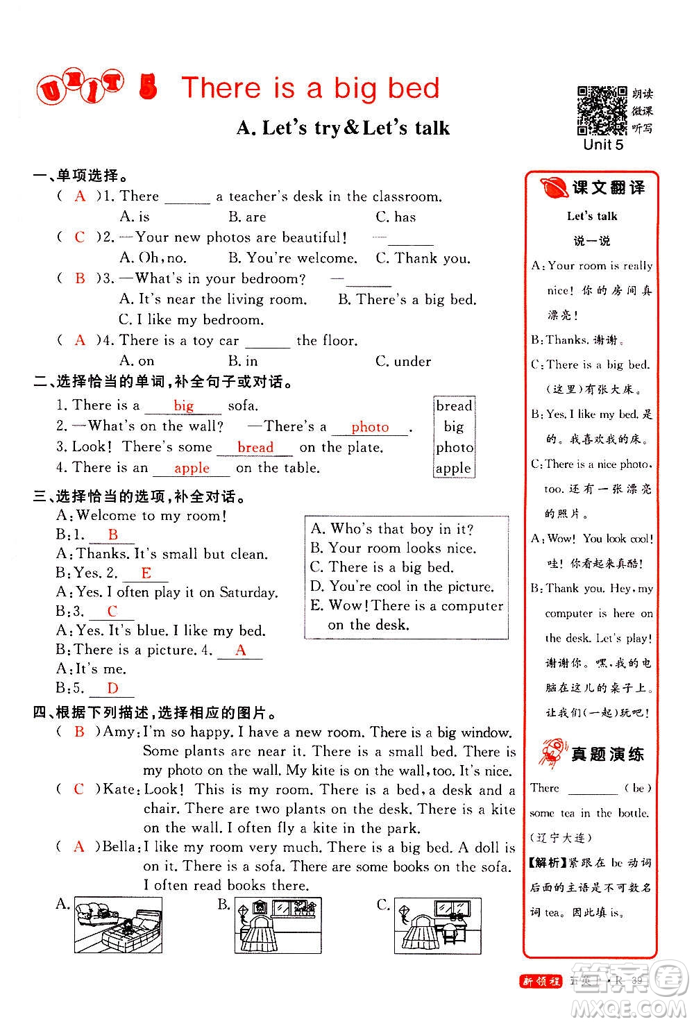 2020年新領程優(yōu)異真卷匯編英語五年級上冊R人教版答案