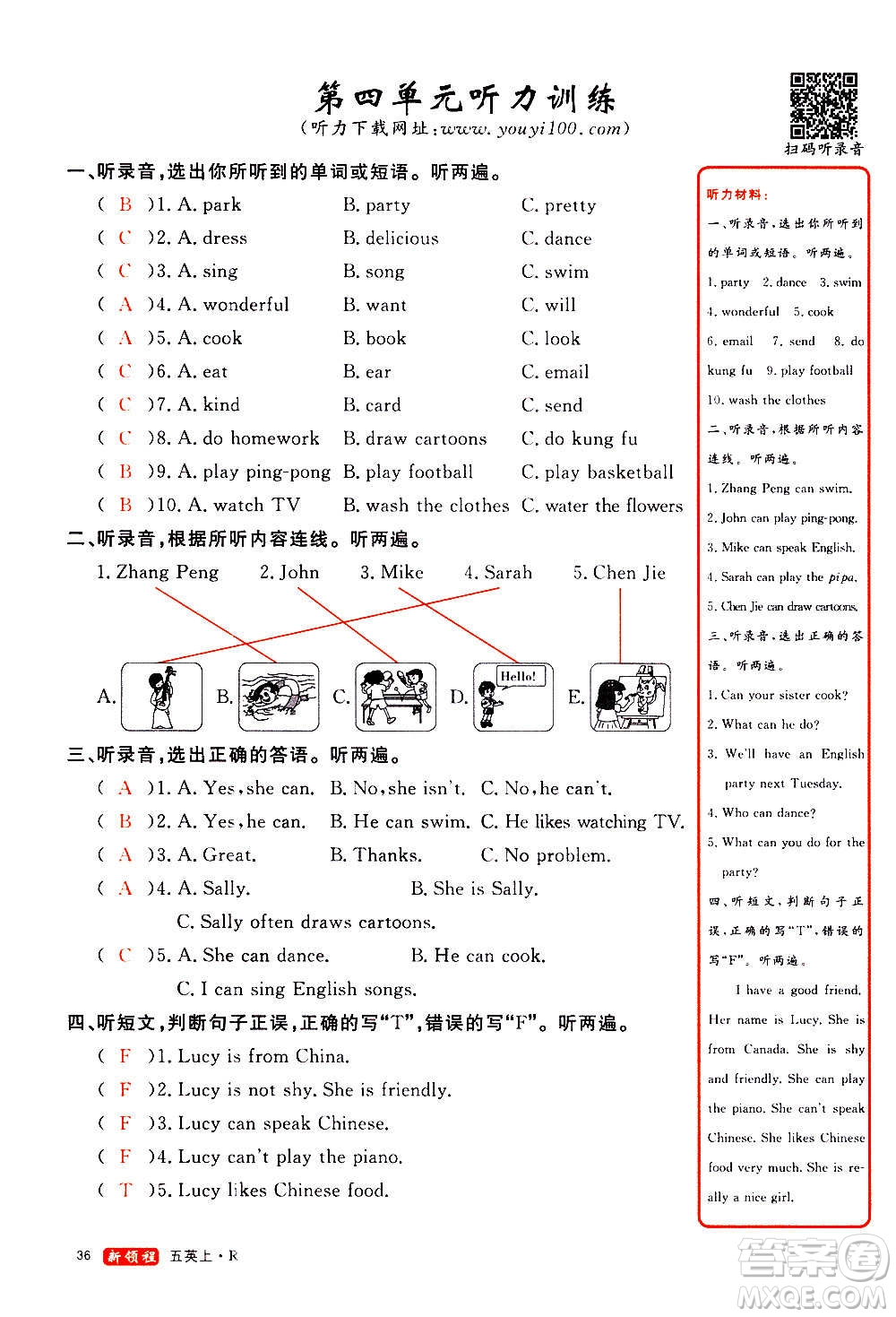 2020年新領程優(yōu)異真卷匯編英語五年級上冊R人教版答案