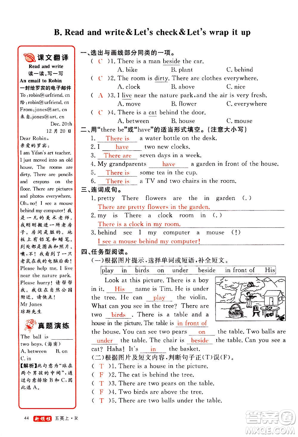 2020年新領程優(yōu)異真卷匯編英語五年級上冊R人教版答案