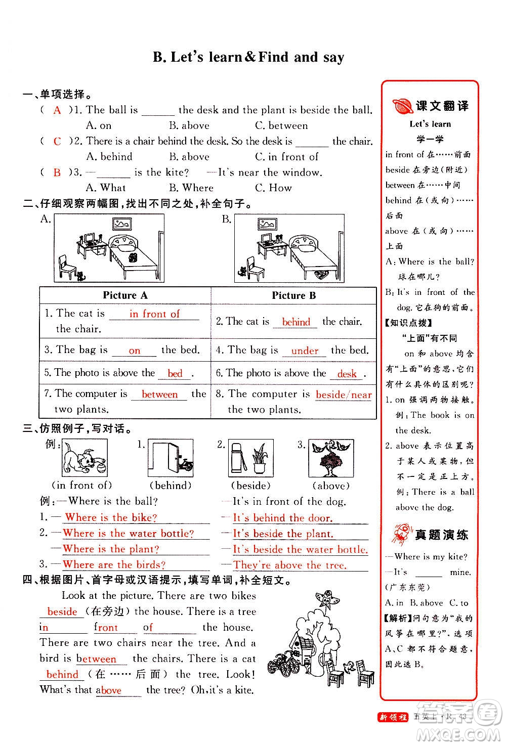 2020年新領程優(yōu)異真卷匯編英語五年級上冊R人教版答案