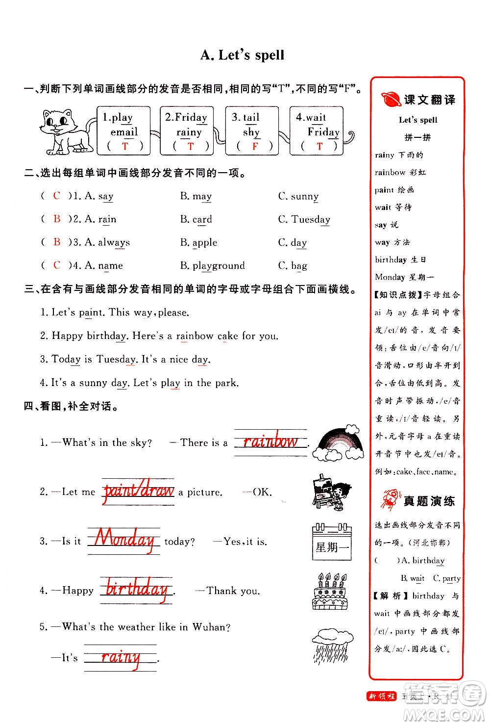 2020年新領程優(yōu)異真卷匯編英語五年級上冊R人教版答案