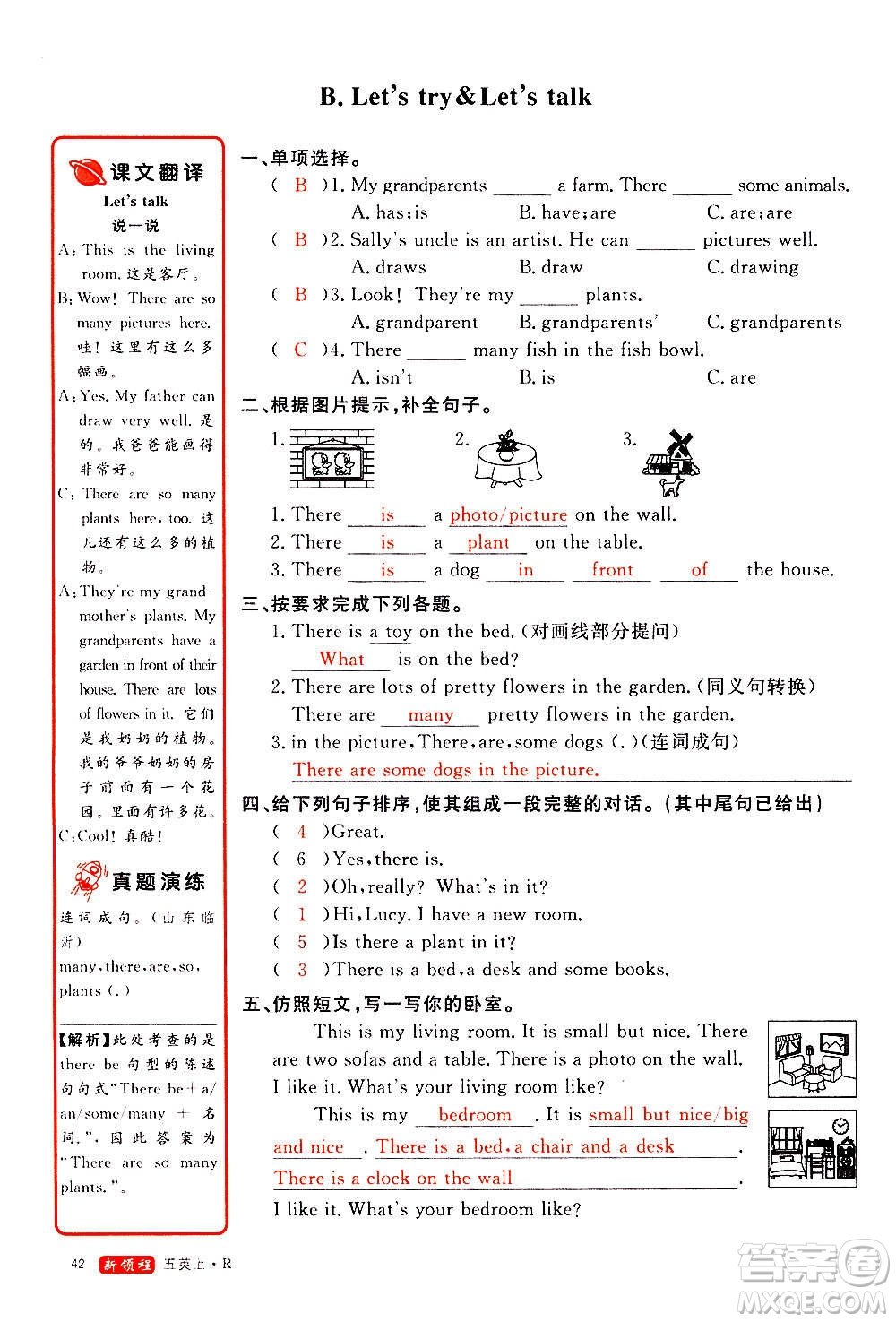 2020年新領程優(yōu)異真卷匯編英語五年級上冊R人教版答案