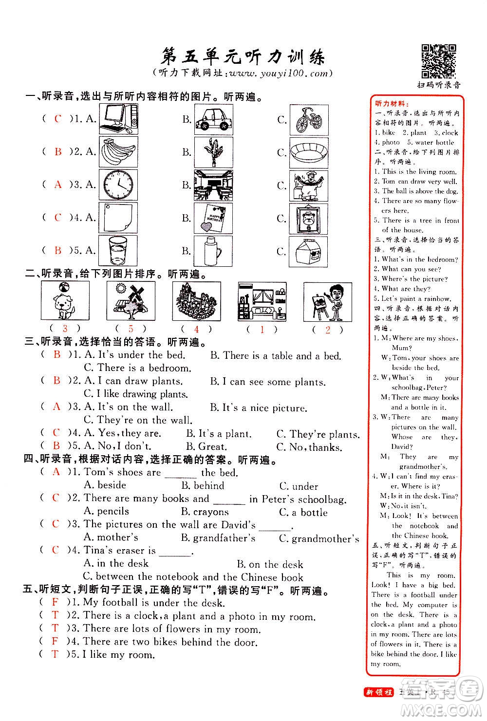 2020年新領程優(yōu)異真卷匯編英語五年級上冊R人教版答案