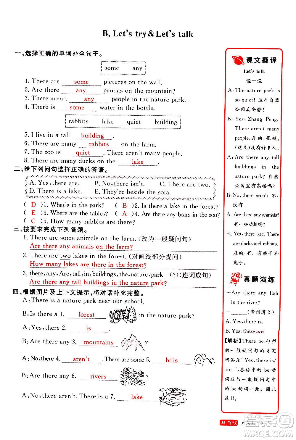 2020年新領程優(yōu)異真卷匯編英語五年級上冊R人教版答案