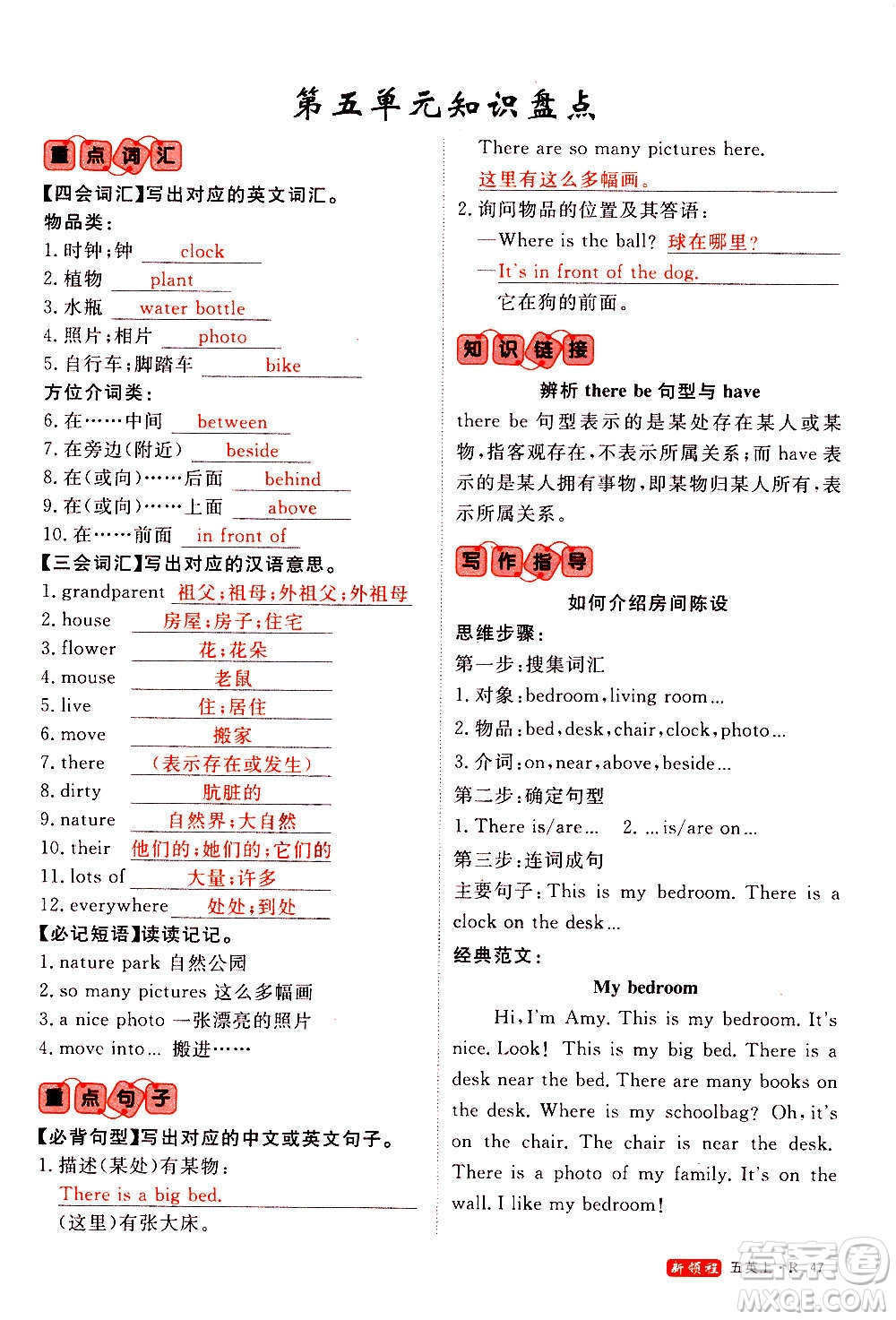 2020年新領程優(yōu)異真卷匯編英語五年級上冊R人教版答案