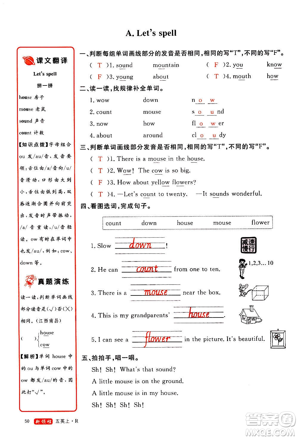 2020年新領程優(yōu)異真卷匯編英語五年級上冊R人教版答案
