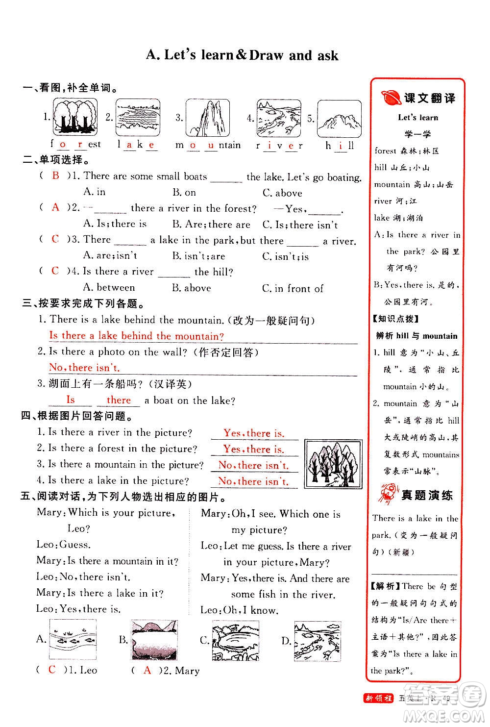 2020年新領程優(yōu)異真卷匯編英語五年級上冊R人教版答案