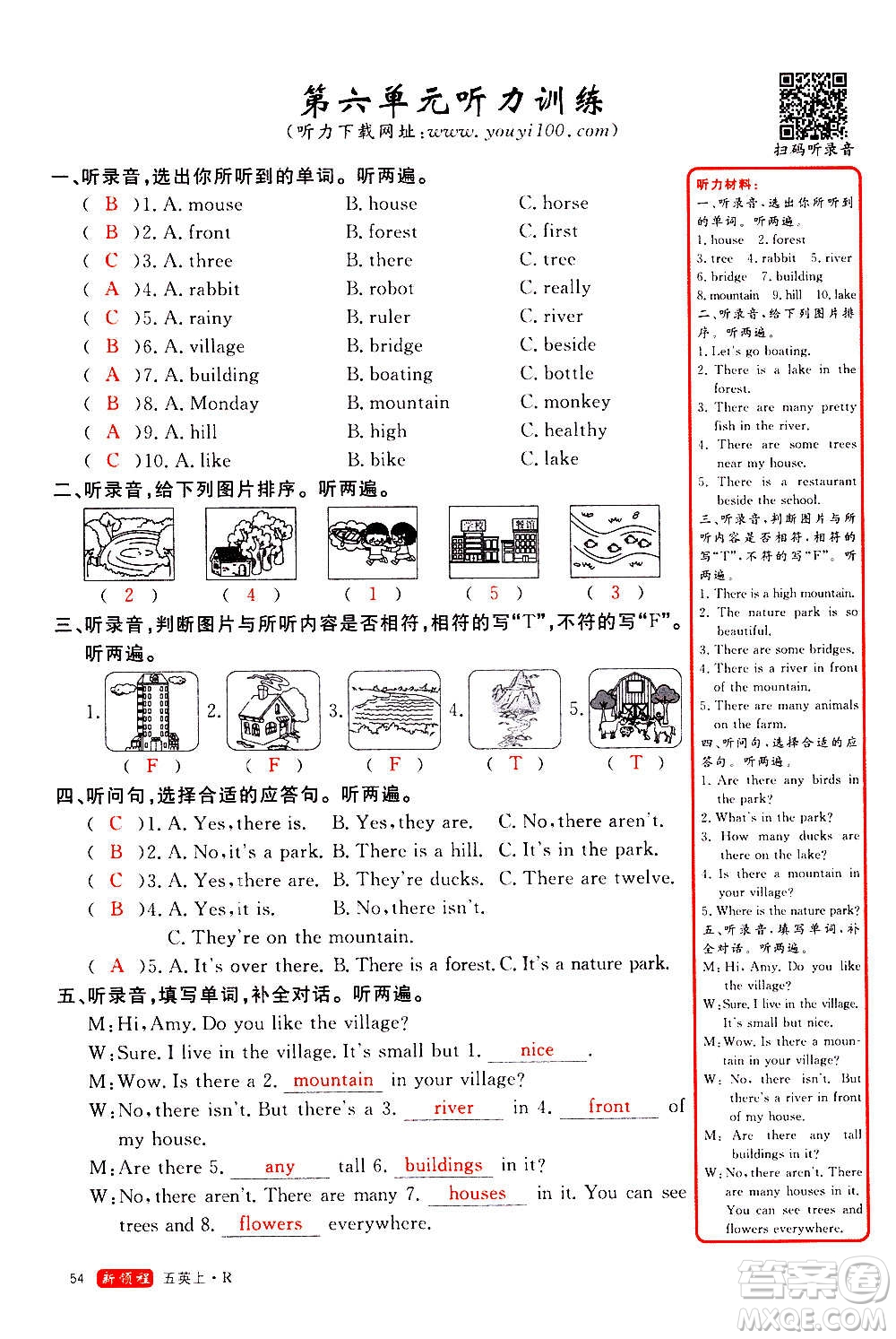 2020年新領程優(yōu)異真卷匯編英語五年級上冊R人教版答案