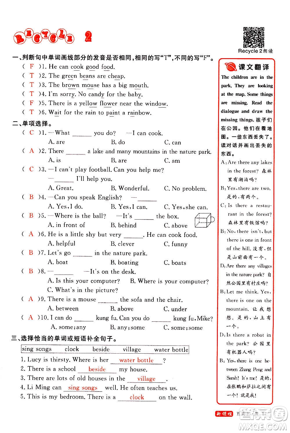 2020年新領程優(yōu)異真卷匯編英語五年級上冊R人教版答案