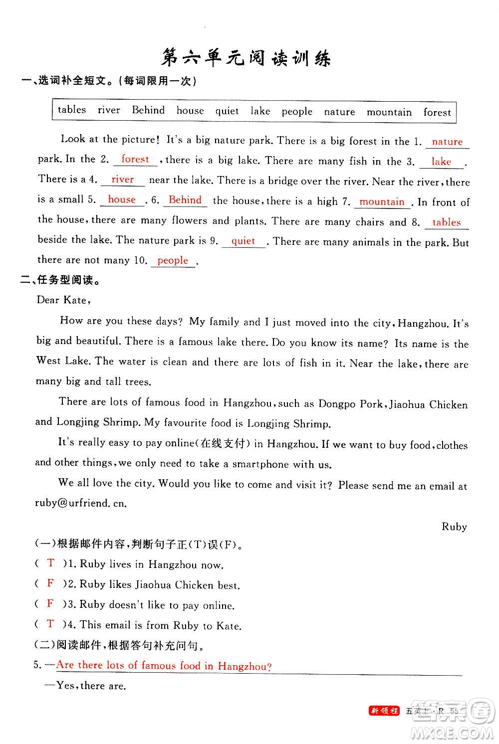 2020年新領程優(yōu)異真卷匯編英語五年級上冊R人教版答案