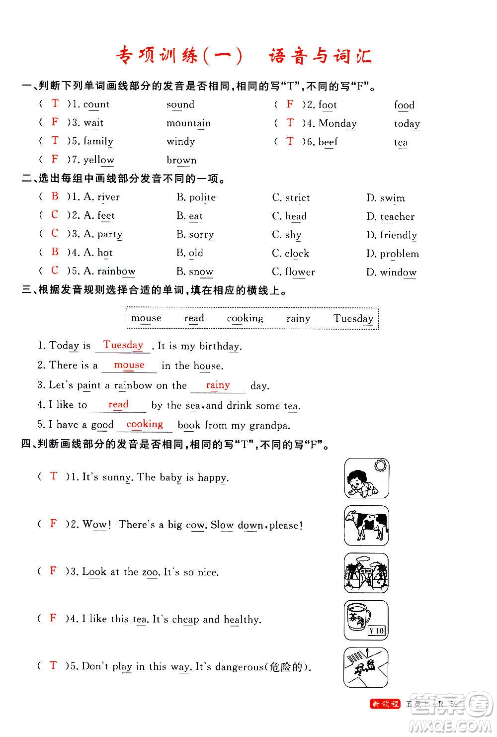 2020年新領程優(yōu)異真卷匯編英語五年級上冊R人教版答案