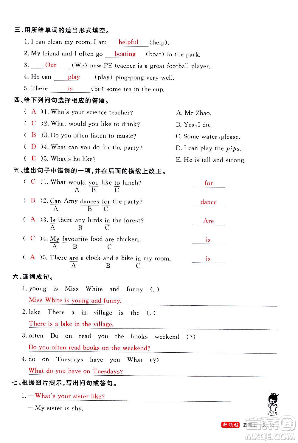 2020年新領程優(yōu)異真卷匯編英語五年級上冊R人教版答案