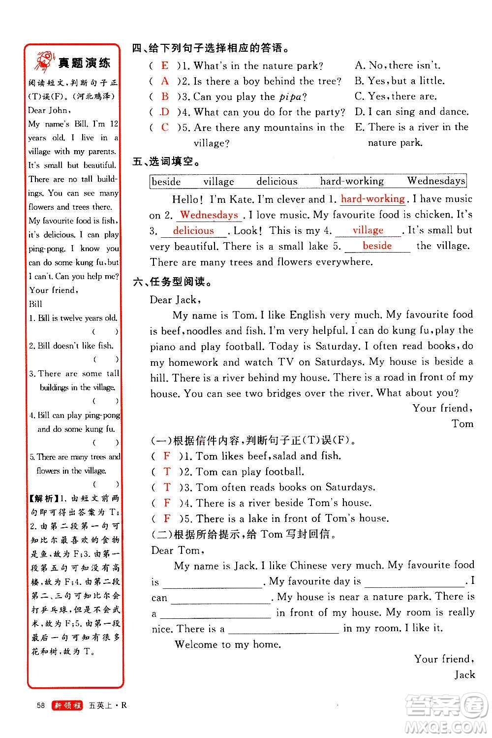 2020年新領程優(yōu)異真卷匯編英語五年級上冊R人教版答案