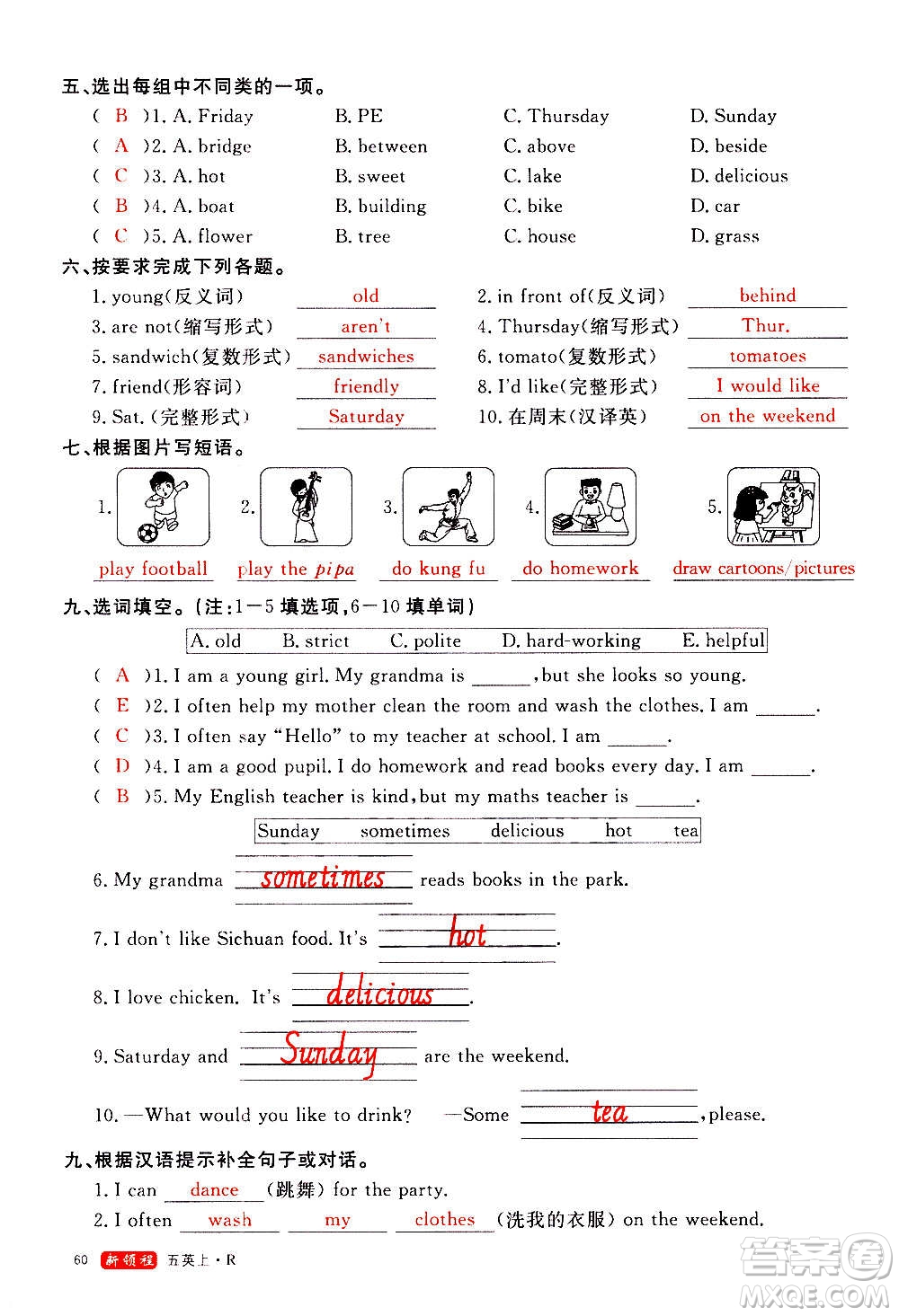 2020年新領程優(yōu)異真卷匯編英語五年級上冊R人教版答案