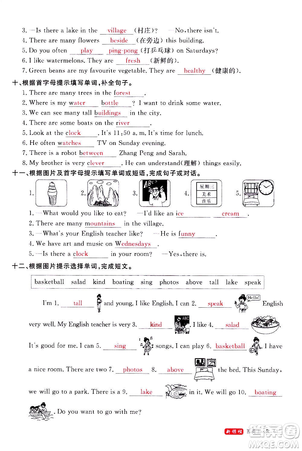 2020年新領程優(yōu)異真卷匯編英語五年級上冊R人教版答案