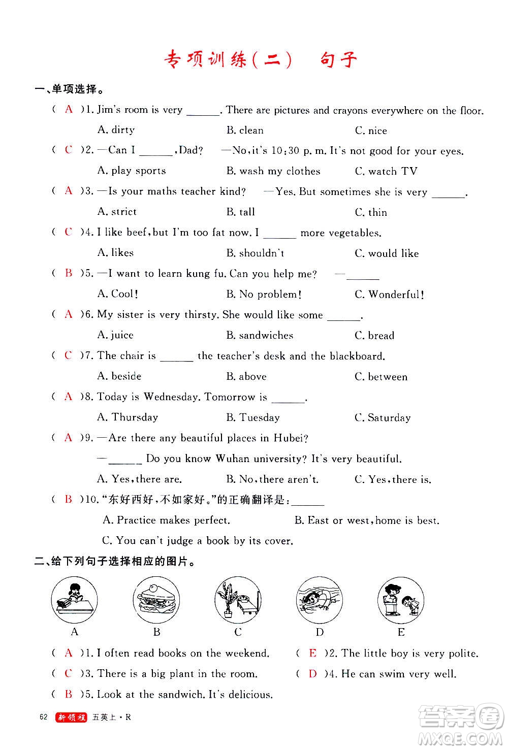 2020年新領程優(yōu)異真卷匯編英語五年級上冊R人教版答案