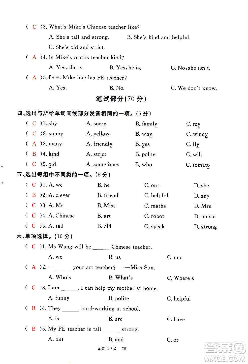 2020年新領程優(yōu)異真卷匯編英語五年級上冊R人教版答案
