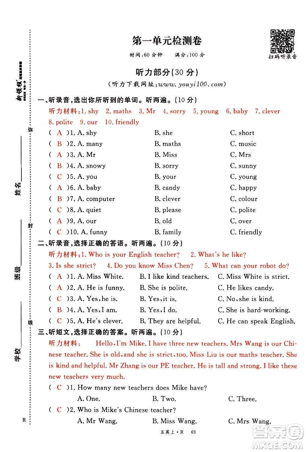 2020年新領程優(yōu)異真卷匯編英語五年級上冊R人教版答案
