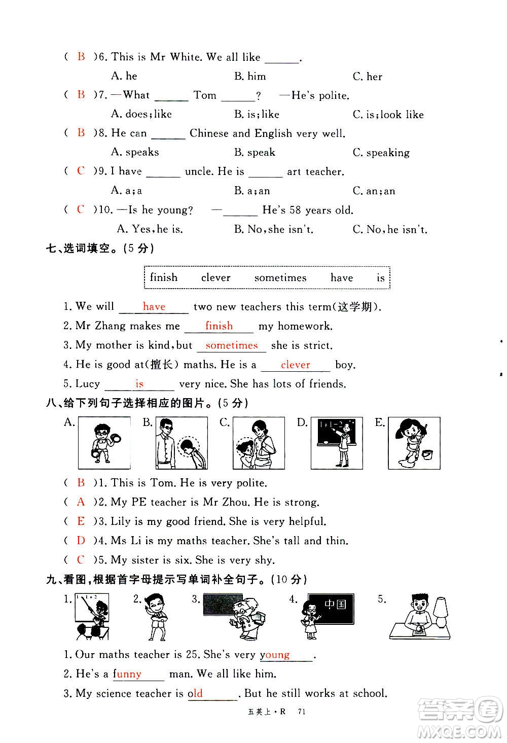2020年新領程優(yōu)異真卷匯編英語五年級上冊R人教版答案