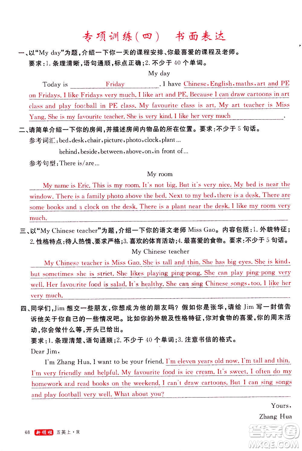 2020年新領程優(yōu)異真卷匯編英語五年級上冊R人教版答案