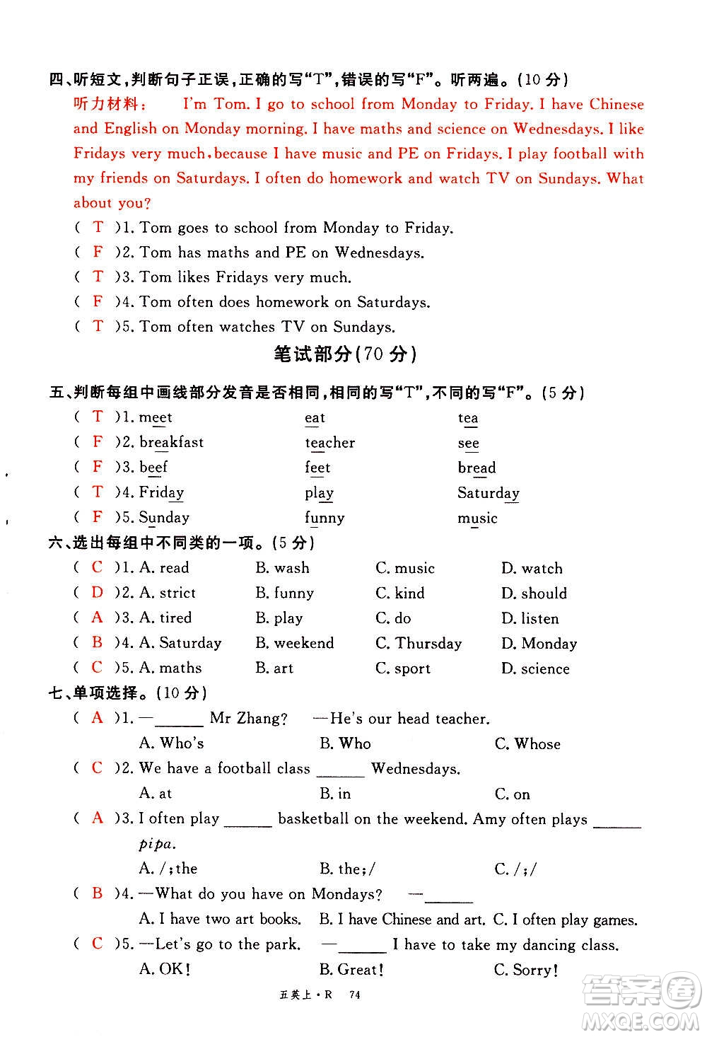 2020年新領程優(yōu)異真卷匯編英語五年級上冊R人教版答案