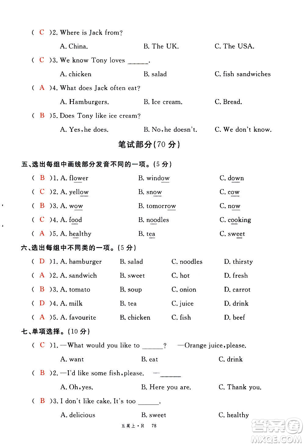 2020年新領程優(yōu)異真卷匯編英語五年級上冊R人教版答案