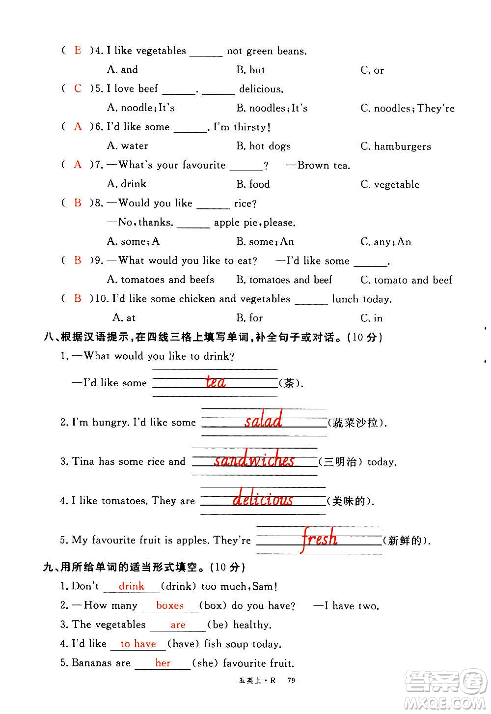 2020年新領程優(yōu)異真卷匯編英語五年級上冊R人教版答案