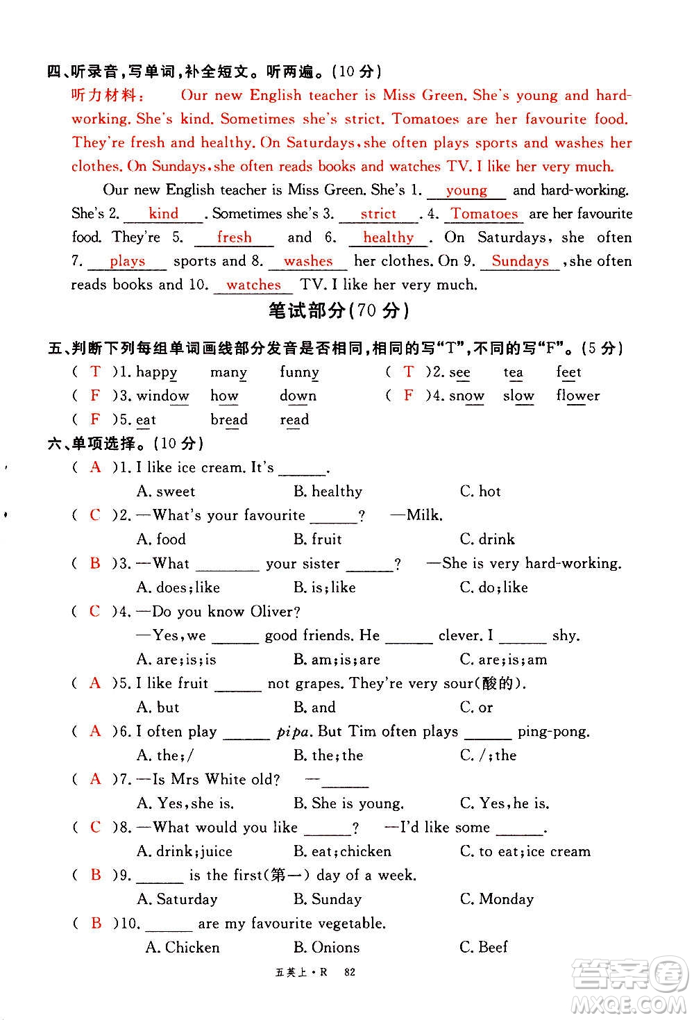 2020年新領程優(yōu)異真卷匯編英語五年級上冊R人教版答案