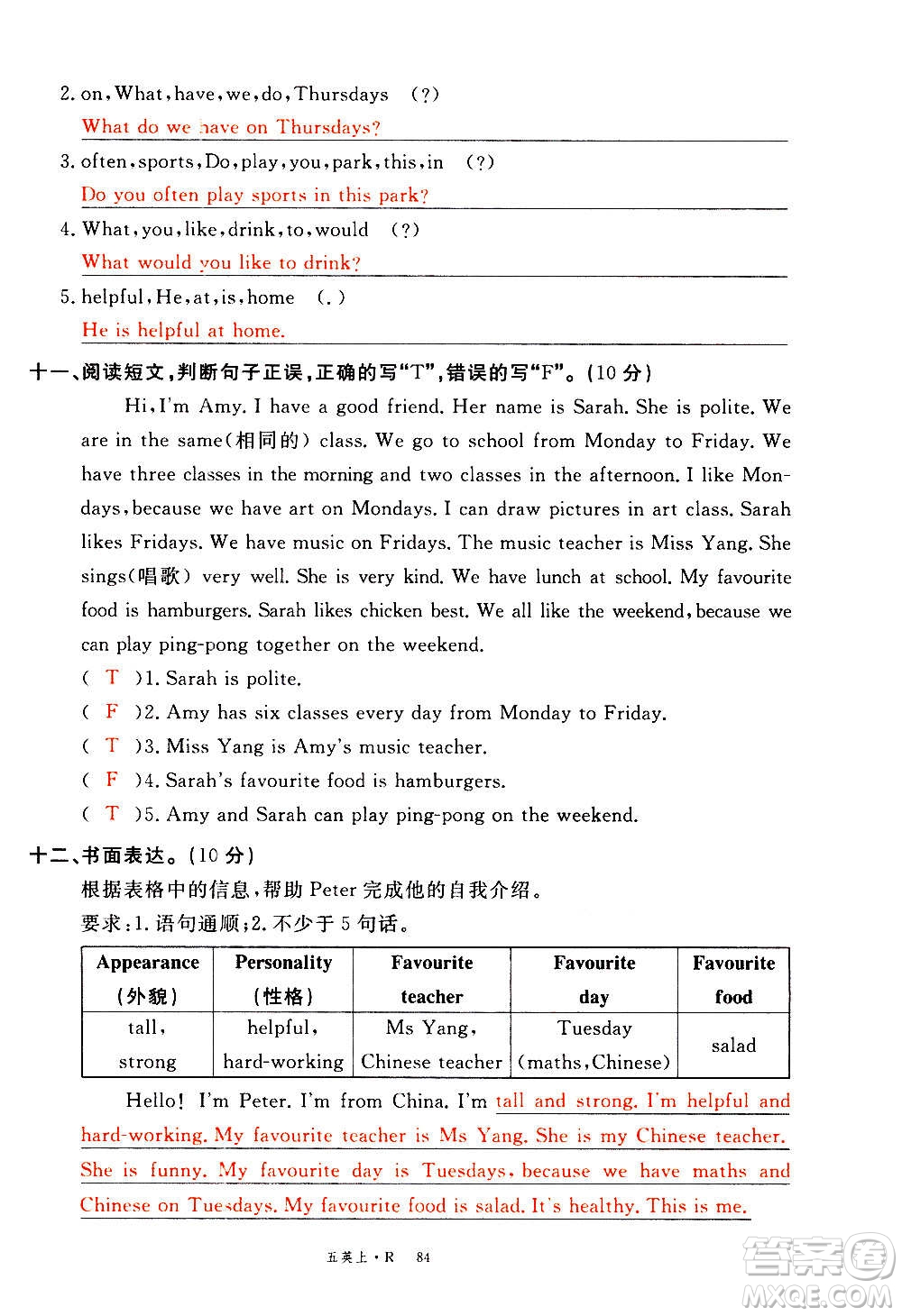 2020年新領程優(yōu)異真卷匯編英語五年級上冊R人教版答案