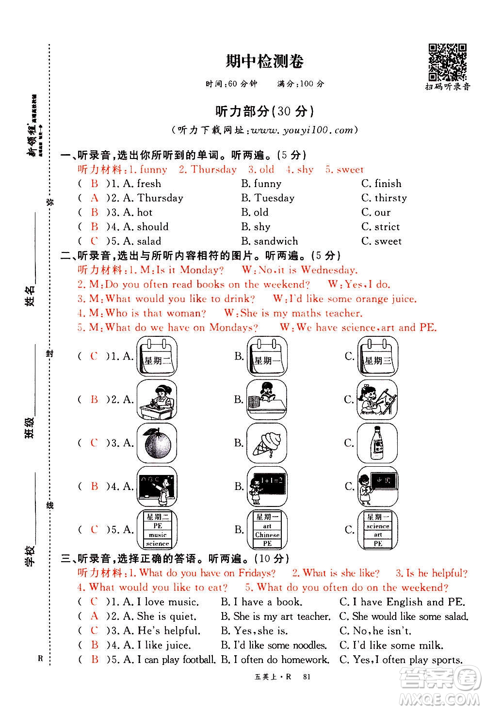 2020年新領程優(yōu)異真卷匯編英語五年級上冊R人教版答案