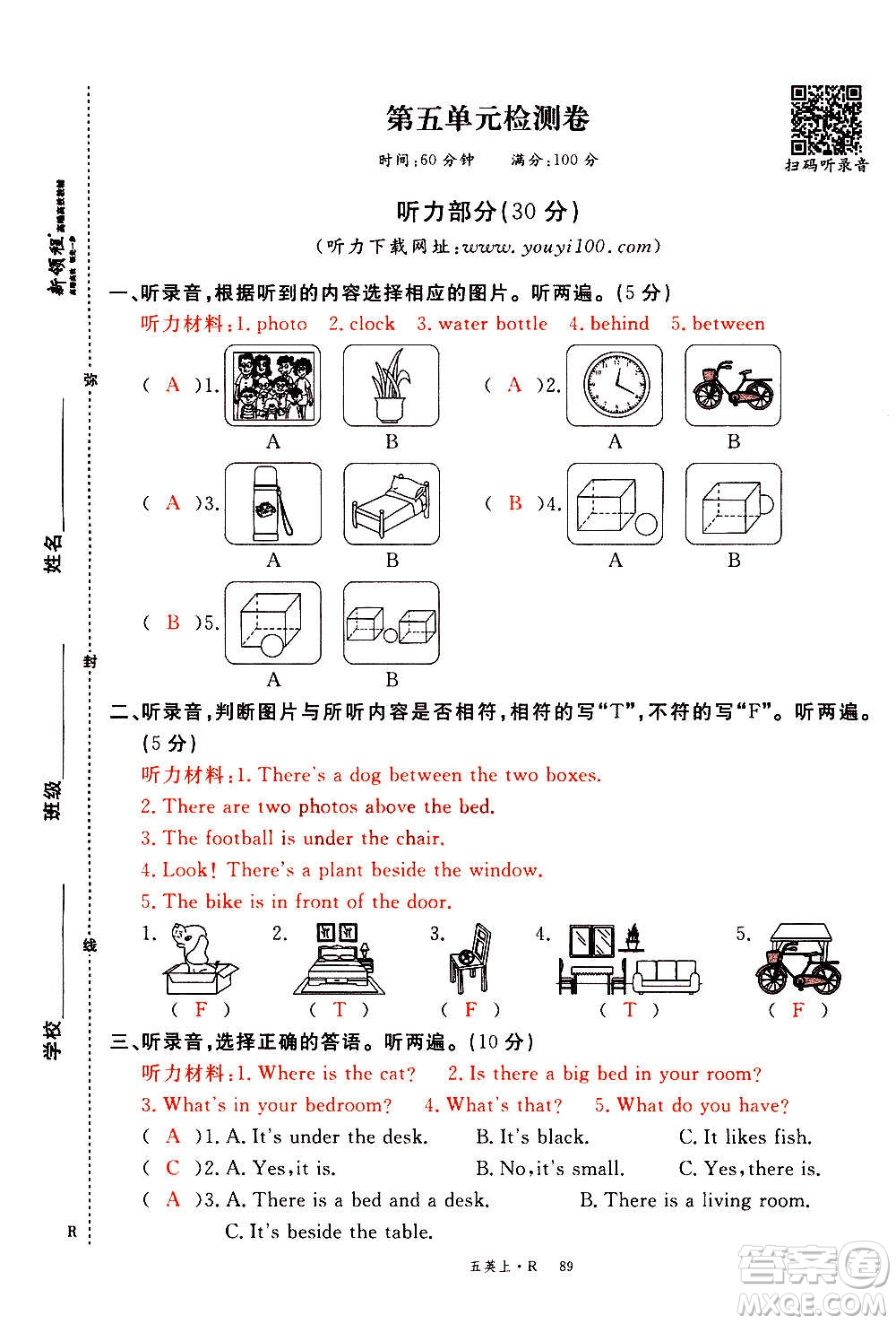 2020年新領程優(yōu)異真卷匯編英語五年級上冊R人教版答案