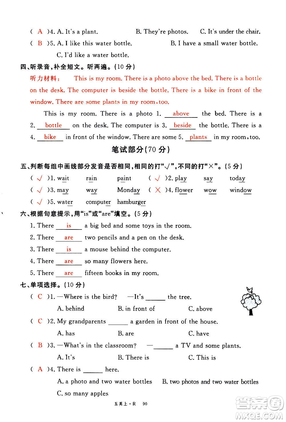 2020年新領程優(yōu)異真卷匯編英語五年級上冊R人教版答案
