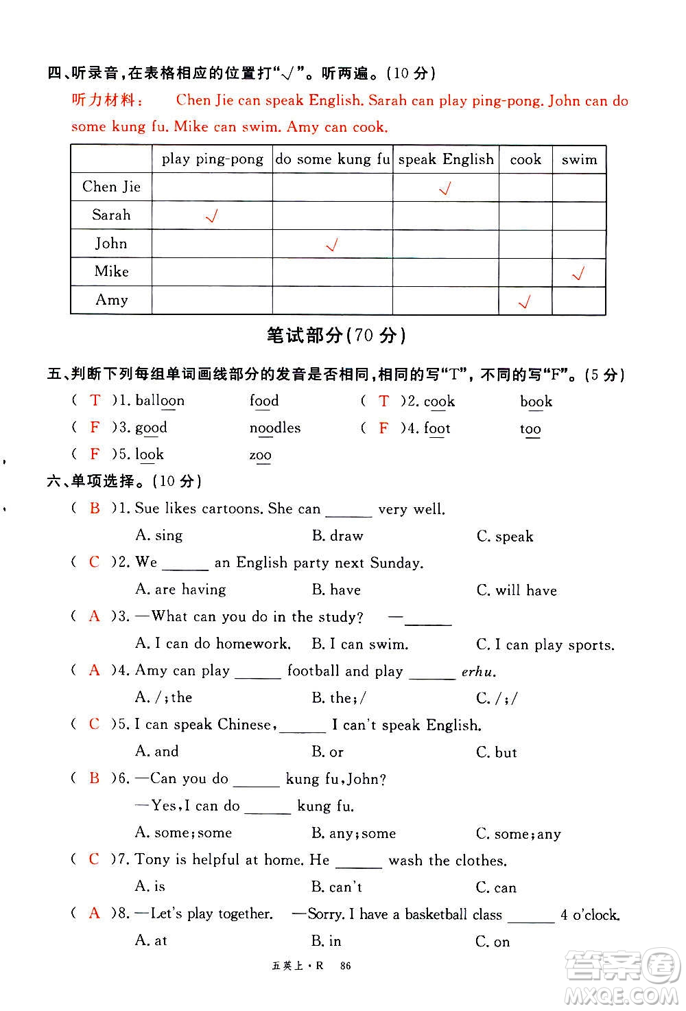 2020年新領程優(yōu)異真卷匯編英語五年級上冊R人教版答案