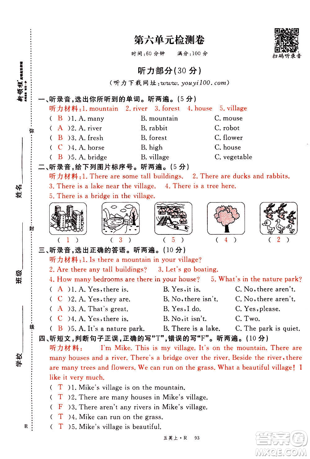 2020年新領程優(yōu)異真卷匯編英語五年級上冊R人教版答案