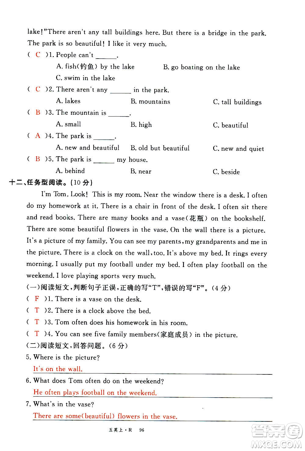 2020年新領程優(yōu)異真卷匯編英語五年級上冊R人教版答案