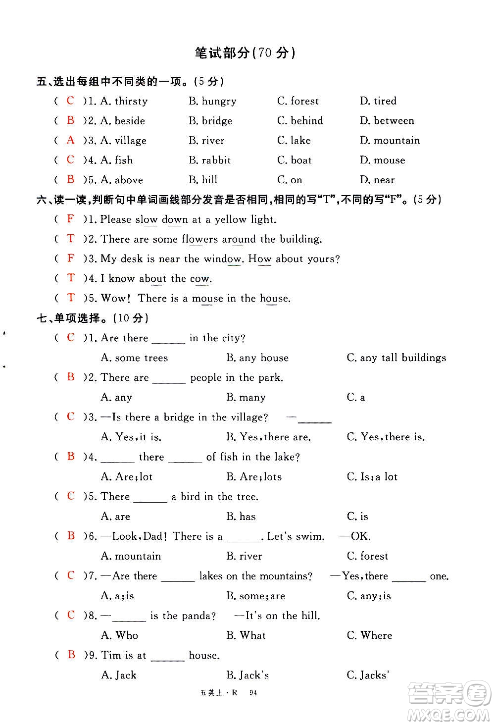2020年新領程優(yōu)異真卷匯編英語五年級上冊R人教版答案