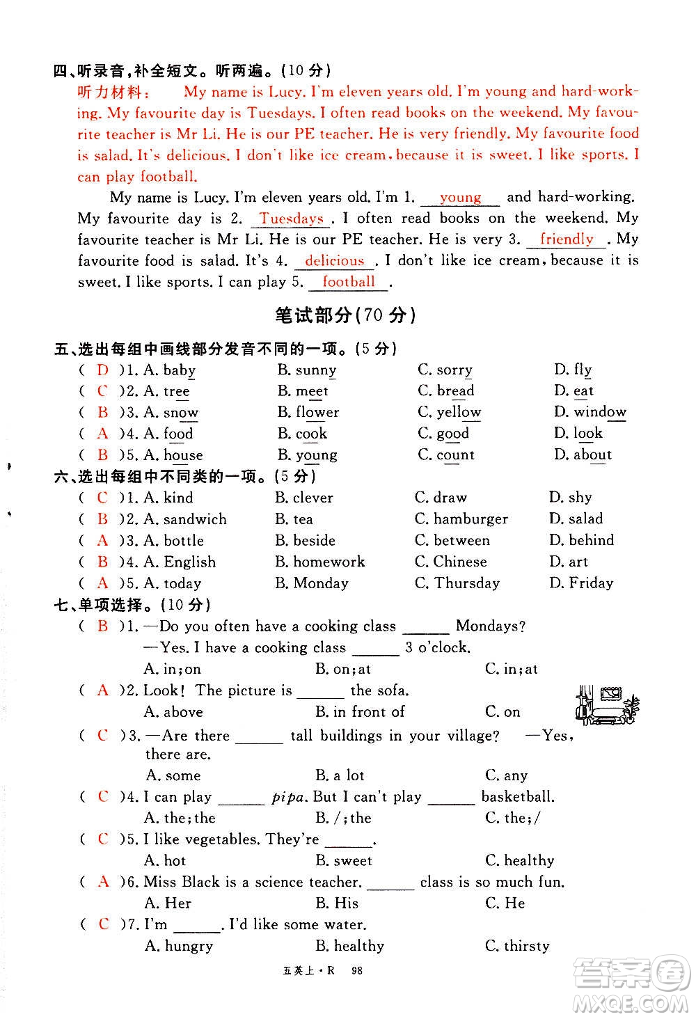 2020年新領程優(yōu)異真卷匯編英語五年級上冊R人教版答案