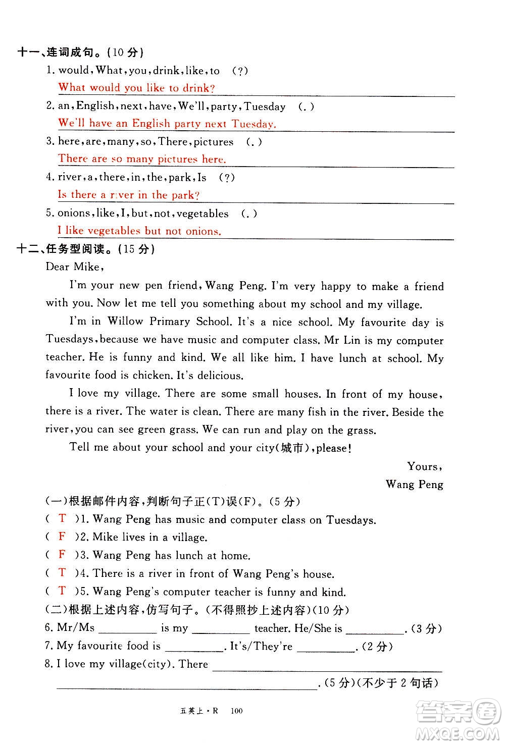 2020年新領程優(yōu)異真卷匯編英語五年級上冊R人教版答案