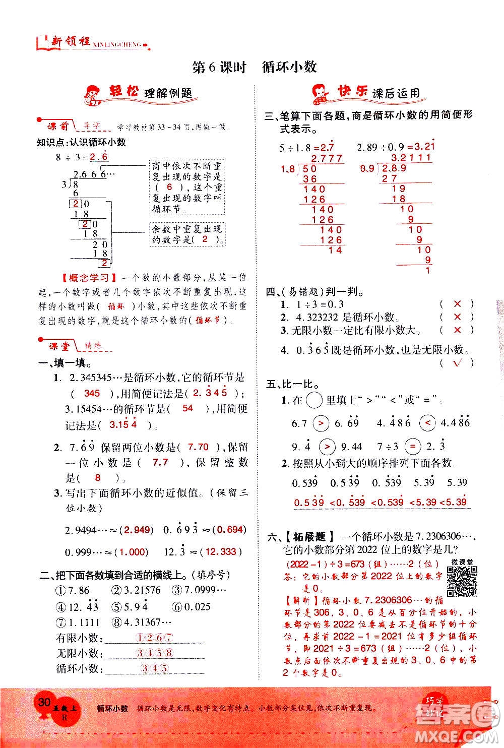 2020年新領(lǐng)程優(yōu)異真卷匯編數(shù)學(xué)五年級上冊R人教版答案
